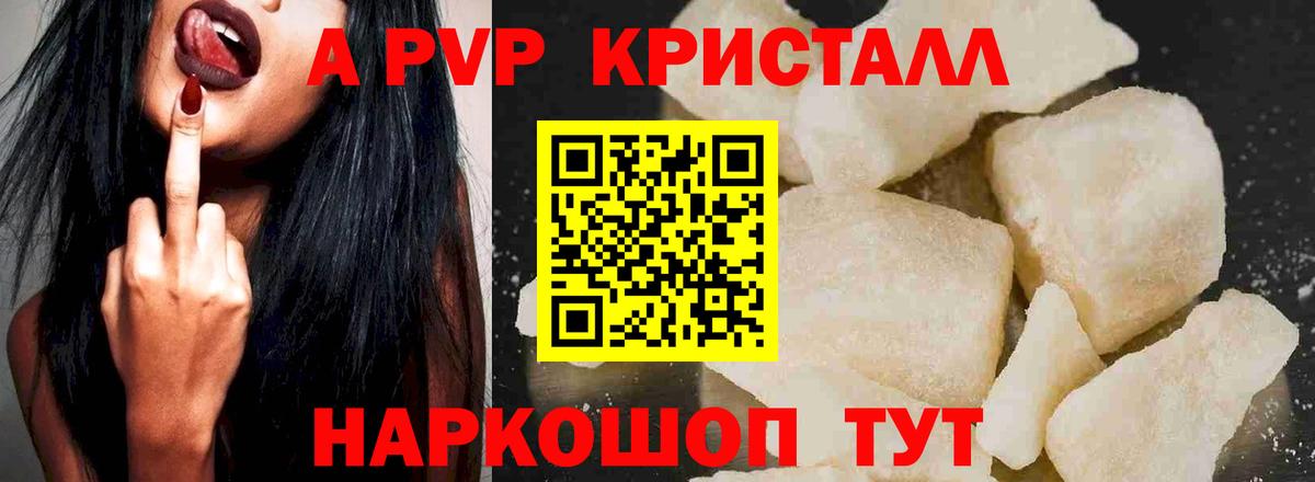 A PVP  Вход с VPN  Партизанск  A-PVP Crystall 