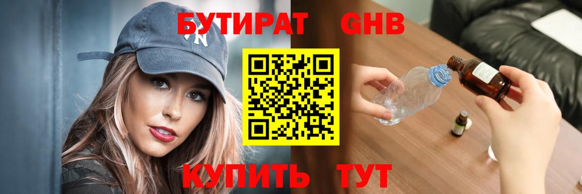 БУТИРАТ бутандиол Партизанск