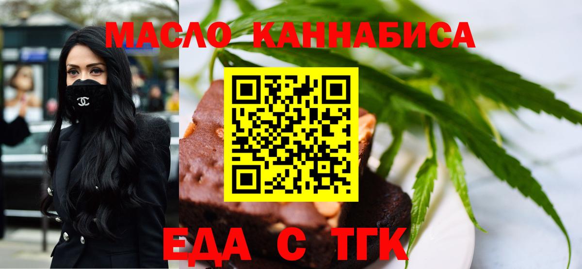 Печенье с ТГК конопля Партизанск