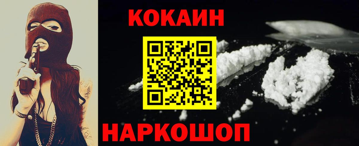 COCAIN VHQ  COCAIN 97%  Партизанск  КОКАИН  Вход с VPN 