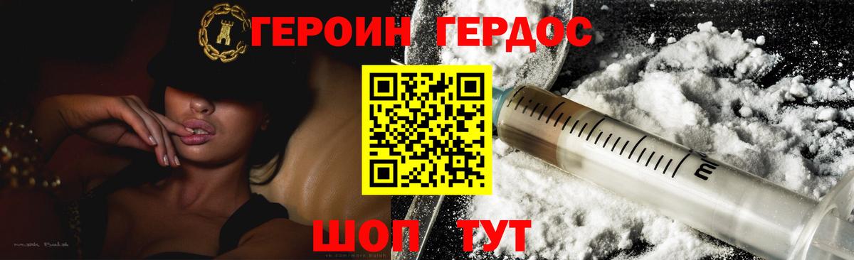 ГЕРОИН герыч Партизанск