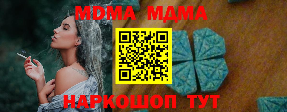 МДМА кристаллы Партизанск
